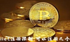tpWallet注册限制：可以注册几个账户？