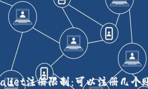 
tpWallet注册限制：可以注册几个账户？