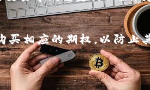 t p钱包上交易所：如何选择安全便捷的数字货币交易平台

t p钱包, 数字货币交易所, 安全性, 使用教程/guanjianci

随着数字货币的迅猛发展，越来越多的人开始关注和参与虚拟货币的交易。而作为数字货币交易的重要工具，t p钱包的出现为用户提供了更为便捷和安全的交易体验。不过，众多的交易所让人眼花缭乱，如何选择一个合适的平台进行交易，成了新手用户必需掌握的技能。本文将从多个角度详尽介绍t p钱包上交易所的相关知识，为用户提供实用的参考。

1. t p钱包概述

t p钱包是一款专注于数字货币交易的电子钱包，不仅支持多种主流数字货币的存储，还能与多个交易所无缝对接，使用户在进行交易时更加便捷。它的功能涵盖了资产管理、交易记录、行情实时查询、以及安全性检测等，旨在为用户的数字货币生活提供全方位的支持。

2. 选择交易所的重要性

在使用t p钱包进行数字货币交易前，选择一个合适的交易所至关重要。一个好的交易所不仅能让您的交易更加顺利，还能保障资产的安全。因此，在选择时需要考虑多个因素，比如交易所的合法性、用户反馈、对接的用户体验和手续费等。

3. 如何判断交易所的安全性

安全性是选择交易所时最重要的考虑因素之一。首先，用户应关注交易所是否具有合法的运营许可，这是判断其是否合法及安全的重要标志。其次，查看其安全措施，比如冷钱包储存、大额提币审核、防DDoS攻击等功能。此外，查阅历史数据和用户的反馈也能帮助判断交易所的历史信誉和安全记录。

4. t p钱包的使用教程

在购买或交易数字货币前，用户首先需要下载并安装t p钱包。接下来需要进行注册和身份验证，以确保账户的安全。钱包创建后，用户可以通过链接不同的交易所，在平台上实现数字货币的便捷买卖。整个过程不断刷新用户对数字货币的认知，使他们更好地参与市场交易。

5. 用户反馈的重要性

用户的反馈不仅能帮助其他用户做出选型，还能促使交易所改善自身服务。良好的用户体验反馈将使得交易所得到更多的使用，同时也是判断交易所稳定性和安全性的一项重要指标。用户在使用过程中应注意收集各类反馈信息，以便于未来的交易决策。

6. 如何避免交易风险

风险管理是每一个数字货币投资者都必须掌握的技能。用户在进行交易时，应设定合理的止损线，以避免因市场波动造成的损失。此外，保持警惕，尤其是在市场恐慌情绪蔓延时，不要轻易做出决策。同时，建议新手在交易前先模拟交易，积累经验再实际操作。

7. 常见的数字货币交易策略

在交易中，用户可以根据自己实际情况和市场动态选择不同的策略。比如短线交易、中线交易和长期持有等。在选择策略时，建议考虑自己的风险承受能力、市场的流动性，以及个人的目标，制定出适合自己的交易计划。

8. 未来数字货币交易的发展趋势

随着技术的不断进步，数字货币交易也在不断演变。从最初的点对点交易，到如今各种复杂的交易机制与衍生品的出现，数字货币的未来仍充满变数。用户在参与时应时刻保持学习的态度，关注市场变化，随时调整自己的策略，以应对未来的挑战。

9. 可能相关的问题

9.1 t p钱包是否安全？如何保证安全性？
使用t p钱包时，安全性是用户最为关心的问题之一。为了确保安全，首先确保安装最新版本的应用程序，通过官方渠道下载，避免使用第三方修改版本。其次，进行两步验证，增加账户的安全防护。此外，建议不将所有资产存放在单一的钱包中，通过分散存储降低资金风险。对私钥和助记词的管理也应谨慎，切勿泄露给他人。定期检查账户活动，如果发现异常交易，应立即采取措施以保护账户。强烈建议用户定期更换密码并使用复杂密码组合，以抵抗黑客攻击的可能性。同时，定期备份钱包数据，以便不时之需。使用冷钱包来存储长期资产，则可有效降低被攻击的风险，这样即使交易所被攻击，冷钱包内的资产也能得到安全保障。

9.2 如何有效进行数字货币交易？
进行数字货币交易时，需要掌握一些基本的技巧。首先，了解市场流动性和交易的时机至关重要。用户应选择流动性较高的交易对，即交易量较大的币种，能有效降低滑点风险。在决定买卖时，可以利用技术分析和图表分析，考虑K线图、成交量等市场数据，以指导决策。此外，设定合理的止损和止盈，可以帮助用户在波动的市场中保护资产，减轻追涨杀跌的情绪干扰。同时，建议用户设置交易策略（如长期持有 vs. 短期交易）并心里上准备好，规避市场的波动与干扰。此外，不要盲目跟风，要保持独立思考，运用自己的分析做出决策。最重要的是，不要把所有资金投入一个项目，分散投资可以有效降低风险，增加投资组合的稳定性。

9.3 t p钱包支持哪些数字货币？
t p钱包具有较强的灵活性和适应性，支持多种主流数字货币，包括比特币（BTC）、以太坊（ETH）、莱特币（LTC）、Ripple（XRP）及其他许多ERC-20代币及主流数字资产。用户可以通过易于操作的界面，无需复杂的步骤，直接在钱包内进行资产的转账、交易或查看行情。在不同交易所的转换中，用户可根据所需兑换的币种，自行选择最合适的交易对，使得数字货币之间的流转变得更加顺畅。为了使用户能全方位了解市场，t p钱包还提供了实时趋势图，用户可直观地查看各类币种的行情与波动，为其交易决策提供全面的信息。需要注意的是，用户在选择交易时，要及时关注相关的手续费、市场价格、流动性等因素，以避免不必要的损失。

9.4 交易手续费的计算是怎样的？
交易手续费通常是用户在进行交易时需要额外支付的成本，这也是每个交易所的一项重要盈利来源。不同交易所的手续费结构可能有所区别，用户需要在使用前仔细查看。大多数交易所主要分为两个部分，一是交易手续费，二是提币手续费。交易手续费通常是按照交易金额的一定比例进行收取，例如若手续费为0.1%，用户在1000元的交易中则需支付1元作为手续费。提币手续费是您将资金从交易所提取至钱包时，交易所收取的费用，通常是一个固定金额或依据网络状况而变化。建议用户在选择交易所时，提前了解其手续费政策，选择一个合适的交易环境能有效降低交易成本。在大宗交易时，部分交易平台还会为高频交易用户设置优惠手续费，这样能进一步提高用户的交易收益。

9.5 如何应对市场波动造成的损失？
市场波动是数字货币交易中常见的现象，有效应对波动至关重要。首先，用户需制定合理的风险管理策略，设定止损直至回本，以减少单笔交易的损失。同时，建议控制好投资比例，只有投入自己能承受的损失范围内的资金，才能在价格波动中保持心态的稳定。此外，可以通过对冲交易策略来规避市场风险，例如，若持有一笔资产，可考虑购买相应的期权，以防止其价格下跌。在市场剧烈波动期间，保持冷静是极为重要的，理性分析局势，避免情绪决策，尤其是在价格急剧下跌时，不要急于卖出，反而应考虑逢低买入。长期投资策略可能会减轻短期波动带来的影响，培养耐心，专注于市场的长远趋势。此外，建议关注市场大事件，如政策改变、重大项目进展等，及时调整的策略，以应对未来的市场风险。

总体而言，通过对t p钱包和交易所的了解，用户能更高效地参与数字货币市场交易。希望您能通过本文所提供的内容，选择安全、便捷的交易平台，实现数字资产的有效增值。