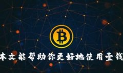 疑问 如何找到和使用壹钱包中的狗狗