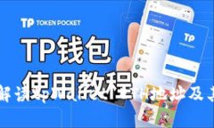 详细解读tpWallet ETH地址及其应用