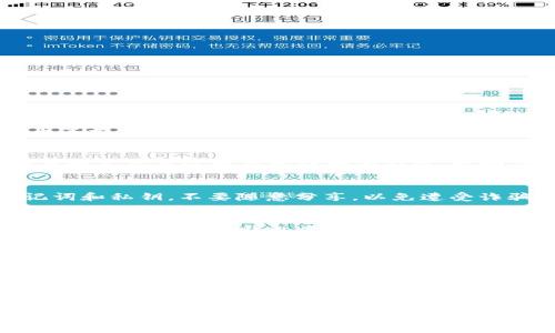   tpWallet转账记录删除指南：可行性与操作步骤 / 
 guanjianci tpWallet, 转账记录, 删除, 钱包安全 /guanjianci 

引言
随着数字货币的兴起和区块链技术的发展，越来越多的人开始使用加密钱包来进行交易和资金管理。tpWallet作为一款受到用户广泛认可的钱包，提供了多种功能来方便用户进行数字资产的管理和转账。在使用过程中，用户可能会关心一个问题：tpWallet的转账记录可以删除吗？在这篇文章中，我们将深入探讨tpWallet转账记录的特性、删除的可行性，以及如何安全管理你的交易记录。

tpWallet简介
tpWallet是一款多功能的数字货币钱包，支持多种加密货币的存储和交易。它具有用户友好的界面和强大的安全性功能，吸引了大量用户。在tpWallet中，用户可以方便地进行转账、查看余额和管理资产等操作。与传统的银行系统不同，区块链技术使得每一笔交易都能够被永久记录在公共账本中，这也是用户在使用钱包时需要了解的一个重要概念。

转账记录的重要性
转账记录是每一笔交易的详细记录，包含了发送方、接收方、交易金额、时间戳等信息。这些记录对用户的账本管理、资金追踪以及申报税务等都具有重要意义。因为区块链是去中心化的，所有交易都是公开透明的，这也意味着一旦交易完成，就无法完全撤回或删除其记录。

tpWallet转账记录可以删除吗？
根据tpWallet的设计和区块链的特性，tpWallet中的转账记录是无法被用户删除的。这是因为区块链技术的本质就是去中心化、公开透明的，这确保了所有的交易记录都是不可篡改和永久保存的。虽然用户在钱包界面上可能不会直接看到所有的转账记录细节（具体取决于钱包的设定），但是这些信息仍然存在于区块链网络中，无法被删除。

如何管理你的转账记录
尽管tpWallet的转账记录无法删除，但用户可以采取一些措施来更好地管理这些记录。以下是一些管理转账记录的建议：

ul
listrong定期备份钱包数据：/strong定期备份你的钱包数据，以防丢失。这可以保证你的资产安全，同时也能帮助你管理自己的转账记录。/li
listrong使用标签和备注功能：/strong如果tpWallet支持标签或备注功能，用户可以利用这些功能为自己的交易记录添加额外的信息，便于后期查询。/li
listrong定期清理和归档：/strong考虑将旧的、已完成的交易记录进行归档，保持当前钱包界面的整洁，虽然无法删除，但可以降低界面复杂性。/li
listrong使用分析工具：/strong一些第三方工具或服务可以帮助分析你的交易记录，提供更清晰的财务状况视图。/li
/ul

常见问题解答
h4问题一：钱包里的转账记录会影响我的隐私吗？/h4
使用tpWallet等加密钱包时，用户的隐私是一个重要的关注点。虽然转账记录在区块链上是公开的，这意味着任何人都可以查看到这些记录，但用户可以通过加密技术和隐私币等方式来增强自己的隐私保护。具体来说，部分加密货币具备强大的隐私保护机制，例如Monero或Zcash，用户在进行交易时可以选择这些隐私币，以提高交易的隐匿性。

h4问题二：如何查看和管理我的转账记录？/h4
在tpWallet中，用户可以通过主界面轻松查看到自己的转账记录。通常在“交易记录”或“历史”选项中，用户可以找到所需的交易详情。记录通常以时间顺序排列，用户可以点击每一笔交易以查看更详细的内容，比如交易ID、接收方、金额等信息。此外，用户可以在特定的时间范围内筛选和查找相关的转账记录。

h4问题三：怎样确保我的转账记录安全？/h4
确保转账记录的安全主要取决于几个方面：首先，用户应该选择官方渠道下载tpWallet，并保持应用程序的更新，以便能及时修补安全漏洞。其次，用户需妥善保管好自己的助记词和私钥，不要随意分享，以免遭受诈骗或盗窃。此外，建议使用强密码和双重认证来保护钱包，避免未授权访问。

h4问题四：如果我丢失转账记录，是否能找回？/h4
由于转账记录是基于区块链技术的，所有的交易记录都存储在链上，一旦交易完成，就无法撤回。如果用户丢失了访问钱包的权限（如丢失私钥或助记词），则无法找到自己的转账记录或者恢复钱包资金。因此，非常重要的一点是，用户需要将助记词和私钥进行安全的备份，以便在需要时可以恢复访问。

h4问题五：tpWallet的支持无人服务还是有客服？/h4
tpWallet通常提供了在线帮助服务，用户在使用过程中遇到任何问题都可以通过应用内的帮助中心或官方网站寻求支持。有些问题可能会涉及到较为复杂的技术支持，用户可通过邮件或支持票的方式与客服人员联系。虽然tpWallet希望能发挥无人服务的优势，但定期的客户服务仍然是其运营的重要部分。

总结
在使用tpWallet等数字货币钱包时，充分了解转账记录的特性和管理方法至关重要。虽然转账记录无法删除，但用户可以通过备份、标签、分析工具等方式来有效管理自己的记录，保障自身的资金安全。同时，用户也应提升自己的隐私意识，合理使用加密货币的钱包功能。希望这篇文章能帮助到广大tpWallet用户，理解转账记录的表现及其管理之道。

对于tpWallet转账记录的删除问题，了解情况后不妨着重关注如何更好地管理和保护自己的交易记录，确保资产的安全和隐私。随着技术的发展，钱包的功能将继续丰富，用户也要保持警觉，不断学习新的安全知识。