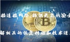 比特币在线钱包恢复的现状与前景分析