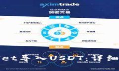 如何使用tpWallet导入USDT：详细步骤与实