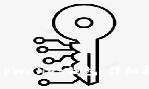 如何批量生成tpWallet钱包：详细指南与实践技巧