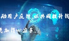   tpWallet测试版下载：区块链钱包的未