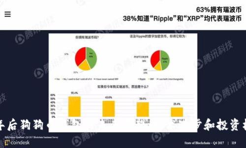 五年后狗狗币钱包的未来展望：技术进步和投资机遇
