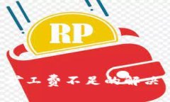 tpWallet 矿工费不足的解决方案与指南