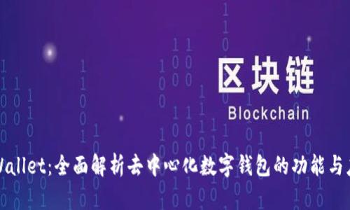 tpWallet：全面解析去中心化数字钱包的功能与应用