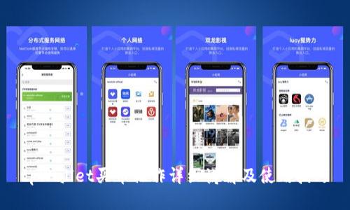 tpWallet买币操作详细讲解及使用技巧