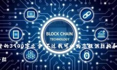 由于篇幅限制，我无法直接提供完整的