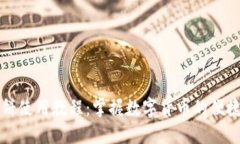 TP钱包薄饼使用教程：掌握数字货币的