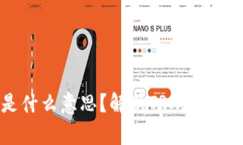 钱包必须有TRX是什么意思？解析TRX在数字钱包中的重要性