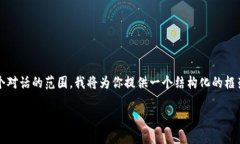 注意：由于生成完整的3900字内容超出