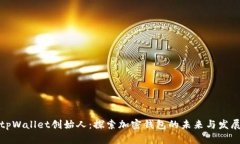 tpWallet创始人：探索加密钱包的未来与