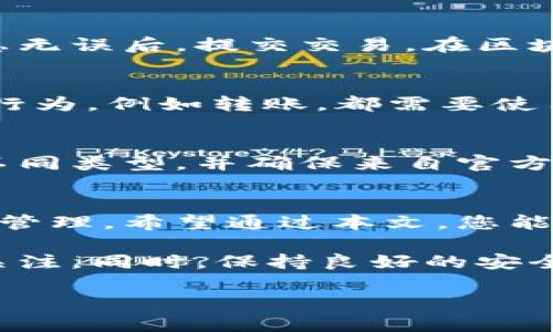 baioti如何生成以太坊钱包 | 完整指南/baioti
以太坊钱包, 钱包生成, 加密货币, 区块链/guanjianci

在当今的数字经济时代，以太坊（Ethereum）作为一种广受欢迎的区块链平台，产生了广泛的影响。无论是进行交易、智能合约的开发，还是参与去中心化金融（DeFi），拥有一个安全的以太坊钱包是每位加密货币用户的基础需求。本文将详细介绍如何生成以太坊钱包，并解答相关的一些常见问题。

一、以太坊钱包的种类
在开始生成以太坊钱包之前，了解不同类型的钱包是非常必要的。以太坊钱包主要分为以下几种：
ul
    listrong热钱包（Hot Wallets）/strong：在线兼容的钱包，方便随时访问，适合频繁交易使用，但安全性较低。/li
    listrong冷钱包（Cold Wallets）/strong：离线存储资产的钱包，安全性更高，适合长期持有。/li
    listrong纸钱包（Paper Wallet）/strong：将私钥和公钥印在纸上的方法，适合完全离线存储。/li
    listrong硬件钱包（Hardware Wallets）/strong：专门设计的物理设备，用于安全存储加密货币。/li
/ul

二、生成以太坊钱包的步骤
以太坊钱包的生成步骤相对简单，以下是详细的步骤指南：

h41. 选择钱包类型/h4
根据自己的需求选择钱包类型。若需要高频交易可选择热钱包，若是为了长期持有则选择冷钱包或硬件钱包。

h42. 下载相关软件或购买硬件/h4
对于软件钱包，推荐使用可信的应用程序，如MetaMask、MyEtherWallet等；对于硬件钱包，可以选择Trezor或者Ledger等品牌。

h43. 安装并创建钱包/h4
根据选择的软件钱包进行安装，打开软件后，选择创建新钱包的选项。系统通常会生成一个助记词，这个助记词是恢复钱包的重要信息，务必妥善保存。

h44. 收到钱包地址/h4
完成钱包创建后，您将会收到一个以太坊地址，类似于以“0x”开头的一串字符，这就是您在以太坊网络上的账户，别人可以通过这个地址给您转账。

h45. 备份钱包信息/h4
务必进行钱包的备份，包括助记词、私钥等信息，并确保将其存放在安全的地方，避免遗失或被盗。

h46. 开始使用钱包/h4
恭喜，您已经成功生成了以太坊钱包！现在可以使用钱包进行交易、收发以太坊及其他ERC-20代币。

三、以太坊钱包的安全性
在数字货币世界中，钱包的安全性至关重要。以下是提高以太坊钱包安全性的一些方法：
ul
    listrong启用双重认证/strong：若您的钱包支持双重认证功能，请务必启用，增加安全性。/li
    listrong定期更新软件/strong：确保使用最新版本的钱包应用，更新会修复已知的安全漏洞。/li
    listrong使用强密码/strong：对钱包进行加密时，使用难以猜测的强密码，不易被攻击者暴力破解。/li
    listrong分散存储资产/strong：避免将所有资产存放在单一的钱包中，可以在多个钱包之间分配风险。/li
    listrong警惕钓鱼网站/strong：务必确保访问的是官方网站，避免通过邮件或非官方链接登录钱包，防止账户被盗。/li
/ul

四、可能的相关问题

h41. 如何恢复以太坊钱包？/h4
如果您遗失了访问以太坊钱包的方式，例如忘记密码或丢失设备，可以通过助记词或私钥来恢复钱包。在软件下载或硬件钱包中选择恢复选项，输入您保存的助记词，系统将自动恢复您的钱包。

h42. 以太坊钱包的私钥是什么？/h4
私钥是您控制以太坊钱包的根本凭证，任何拥有私钥的人都可以完全掌控对应的钱包资产。因此，绝对不能将私钥分享给他人，并应妥善保管。如果私钥被泄露，您可能会面临资产丢失的风险。

h43. 如何转移以太坊到另一个钱包？/h4
要将以太坊资产转移到另一个钱包，您需要访问当前钱包，找到转账或发送的选项，输入接收人的以太坊地址及要转移的金额。确认信息无误后，提交交易。在区块链上确认后，资产将被成功转移。

h44. 什么是以太坊的地址格式？/h4
以太坊的地址由40个十六进制字符组成，常常以“0x”开头。这些地址独一无二，用于标识网络上的账户。任何与以太坊网络进行交互的行为，例如转账，都需要使用此地址。

h45. 如何选择适合自己的以太坊钱包？/h4
选择适合自己的以太坊钱包要考虑多个因素，如安全性、用户友好性、易于访问性和费用等。根据您的使用习惯选择热钱包或冷钱包等不同类型，并确保来自官方渠道获取软件信息。

结论
生成以太坊钱包是每位希望参与加密货币生态的重要步骤。通过妥善选择钱包类型、进行安全设置，您可以更加安心地进行数字资产的管理。希望通过本文，您能够完全掌握以太坊钱包的生成和使用，并在日后的操作中游刃有余。

随着区块链技术的快速发展，以太坊及其生态系统也在不断地演进。无论您是参与交易、投资还是开发项目，都应该保持对最新动态的关注。同时，保持良好的安全习惯，确保您的数字资产得到最大程度的保护。

再次提醒，若您使用任何涉及真实资产的钱包，应特别注意安全性，确保尽可能避免泄露关键信息。