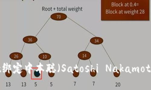 如何使用tpWallet绑定中本聪（Satoshi Nakamoto）钱包的详细教程