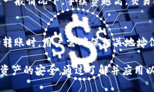jiaoti如何让tpWallet保持隐私，防止他人观察到？/jiaoti  
tpWallet, 隐私保护, 加密钱包, 安全性/guanjianci  

随着数字货币和区块链技术的不断普及，加密钱包的使用越来越广泛。tpWallet作为一种流行的加密钱包，用户自然也会关心如何保护自己的隐私。本文将详细探讨tpWallet的隐私保护问题，并提供一些实用的建议和技巧，以确保用户的交易和资产信息不被他人观察到。

一、tpWallet的基本功能简介
tpWallet是一种去中心化的数字钱包，专为存储、管理和交易多种加密货币而设计。用户可以通过tpWallet进行快速交易，同时确保其资产安全。tpWallet支持多种交易方式，包括发送、接收、交换等功能，还提供了丰富的安全选项，如生物识别技术、二步验证等，从而提高用户的安全性。

二、隐私保护的重要性
在数字化的时代，隐私保护愈发显得重要。对于加密货币用户而言，保护隐私意味着保护资产安全，防止被黑客攻击或处于监控之下。如果交易活动被他人监视，无论是对于投资决策、交易策略还是资产安全都可能造成不利影响。因此，确保tpWallet的隐私性是每一个用户的基本需求。

三、如何让tpWallet保持隐私
为了防止他人观察到你的tpWallet，用户可以采取许多措施。以下是几种有效的隐私保护方法：

h41. 使用匿名交易服务/h4
匿名交易服务是保护用户隐私的一种有效方式。这些服务通过混淆交易来源和去向来保护用户的身份，确保在某种程度上不能通过交易记录追踪到用户。例如，可以使用一些专门的服务将加密货币进行混合，在不影响交易流畅性的情况下，有效防止交易被追踪。

h42. 加强钱包安全性/h4
tpWallet提供多种安全性选项，例如强密码保护、二步验证、指纹识别等。用户在创建tpWallet时，应设置强密码并启用尽可能多的安全选项，以确保账户不易被他人入侵。定期更改密码也能增加安全性。

h43. 自主管理私钥/h4
绝对不应该将自己的私钥交给任何人，或在网上共享。用户应确保私钥的安全存储，最好是离线保存，避免被黑客窃取。同时，确保备份你的私钥，这样在丢失或设备损坏的情况下，仍然可以访问自己的资产。

h44. 注意网络环境/h4
使用tpWallet进行交易时，要尽量避免在公共Wi-Fi网络下进行，因为这类网络存在安全隐患，容易被黑客攻击。建议在可信的网络环境中使用加密钱包，并使用VPN服务增加网络连接的隐私性。

h45. 定期监测账户活动/h4
定期检查自己的tpWallet交易记录，与账户活动保持警惕，可以及时发现可能存在的可疑活动。若发现异常交易或未知的访问请求，应立即更改密码，并采取必要的安全措施。

四、常见问题解答

h41. tpWallet是否可以离线使用？/h4
tpWallet的设计允许用户在部分情况下离线使用。离线模式可以增强隐私保护，因为在没有互联网连接的情况下，无法进行实时交易或被监视。用户可以在离线状态下生成和管理地址，但最终进行交易时需要连接网络，推荐在安全的环境下进行交易，确保个人信息的保护。同时，用户应该注意，即便在离线状态下，确保私钥的安全性依然极其重要，避免因为物理丢失或其他原因造成资产损失。

h42. 如何创建强密码以保护tpWallet？/h4
创建强密码是保护tpWallet的第一道防线。强密码应当具备以下特性：长度（至少12个字符）、复杂性（包含字母、数字和特殊字符）、独特性（不同于其他账户的密码）。可以使用密码管理软件生成和储存强密码，避免使用容易推测的个人信息，例如生日、姓名等。此外，定期更换密码也是良好的安全策略。

h43. tpWallet支持哪些加密货币？/h4
tpWallet支持多种主流的加密货币，包括但不限于比特币（BTC）、以太坊（ETH）、莱特币（LTC）等。根据市场变化和用户需求，tpWallet也会不断更新支持的数字资产类型。用户可以通过其官方网站或应用内的信息查看最新支持货币列表，并选择适合自己的加密货币进行管理和交易。

h44. 使用tpWallet需要手续费吗？/h4
在使用tpWallet进行交易时，用户通常需要支付一些区块链网络的交易手续费。这些手续费取决于交易规模和网络的拥堵程度。用户可以在发送交易时根据需要选择手续费的金额，一般情况下，手续费越高，交易被确认的速度越快。tpWallet本身不收取额外费用，但用户在使用过程中应该了解各项费用，合理规划交易策略，以为其减轻经济负担。

h45. tpWallet能否与其它加密钱包兼容？/h4
tpWallet的设计初衷是便利用户在不同钱包之间的互操作性。用户可以通过共享公众地址等方式，实现不同加密钱包之间的交易和资产转移。值得一提的是，在进行不同钱包之间的转账时，用户需确保相关地址信息的准确，并留意不同钱包可能存在的手续费差异以及资产支持问题，以免造成不必要的损失。

综上所述，保护tpWallet的隐私不是单一的措施，而是需要结合多种手段实施的整体策略。长期以来，隐私保护在数字资产管理中愈加重要，用户应当时刻保持警惕，确保个人信息和资产的安全。通过了解并应用以上建议，用户可以有效提升tpWallet的隐私保护能力，为自己的数字资产提供更坚实的安全保障。