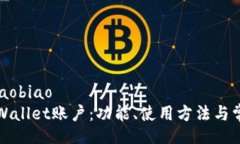 xiaobiao/xiaobiao全面解析tpWallet账户：功