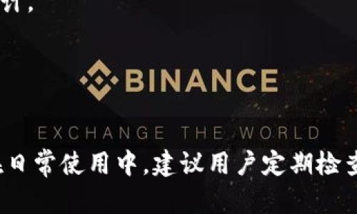   如何在tpWallet中设置显示人民币 / 
 guanjianci tpWallet, 显示人民币, 钱包设置, 加密货币 /guanjianci 

引言
随着数字货币的普及，越来越多的人开始使用加密货币钱包来管理他们的资产。其中，tpWallet作为一款用户友好的加密货币钱包，受到了许多用户的青睐。不过，对于一些新用户来说，如何设置钱包的显示货币可能并不是一件容易的事情。本文将重点讲解如何在tpWallet中设置显示人民币。

tpWallet简介
tpWallet是一款支持多种加密货币的数字钱包，它具有界面友好、安全性高等特点。用户可以在tpWallet中进行加密货币的存储、转账，以及查看市场行情。tpWallet的设计旨在帮助用户更方便地管理他们的数字资产，其中包括设置显示货币功能，这对于希望将数字货币与本地货币（如人民币）进行比较的用户尤为重要。

为什么要设置显示人民币
对于在中国市场使用加密货币的用户来说，能够在钱包中查看人民币的显示是非常重要的。首先，人民币是大多数用户的本地货币，用户需要将他们的数字资产与人民币进行换算，以便了解资产的真实价值。其次，对于一些投资者来说，设置显示人民币有助于他们更好地把握市场动态，方便进行交易决策。例如，当用户查看自己的数字资产时，如果能够直接看到以人民币计价的金额，将更直观地体现出市场波动对自己资产的影响。

tpWallet设置人民币的步骤
以下是tpWallet中设置显示人民币的详细步骤：

h4步骤一：打开tpWallet应用/h4
首先，确保你已经下载并安装了tpWallet。然后打开应用程序，登录你的账户。如果你还没有注册账户，请先完成注册。

h4步骤二：进入设置菜单/h4
在主界面中，找到并点击右下角的“我”或“设置”选项，通常这个选项以齿轮图标表示。在设置菜单中，你可以找到各种与账户相关的设置选项。

h4步骤三：选择货币设置/h4
在设置菜单中，找到“货币”或“显示货币”选项。在这个选项中，你可以进行货币类型的设置。tpWallet支持多种货币显示，用户可以选择自己习惯的货币。

h4步骤四：选择人民币/h4
在货币选择列表中，找到人民币（CNY）。点击选择人民币作为默认显示货币，然后系统会自动将所有的金额转换为人民币显示。这一设置会影响到你在钱包中查看的所有数额。

h4步骤五：保存设置/h4
完成货币选择后，确保保存设置。通常在设置页面的右上角会有一个“保存”或“确认”的选项。点击后，你的设置将被保存。

h4步骤六：查看更改/h4
完成上述步骤后，返回主界面，查看你的数字资产是否已经按照人民币显示。你应该能够在钱包余额、交易记录和资产详情等地方看到以人民币计价的数额。

可能出现的问题及解决方案
虽然设置tpWallet显示人民币的过程相对简单，但在实际操作中，有些用户可能会遇到各种问题。以下是一些常见的问题和解决方案。

问题一：设置后显示货币没有变化
如果你按照上述步骤操作后，显示货币仍未更改为人民币，可以尝试以下解决方案：
首先，确认你是否真的进行了“保存”设置。有时候用户在选择货币后忘记了点击“确认”或者“保存”按钮，导致设置未生效。再次进入设置菜单，确认是否已经选择人民币，并确保保存设置。
其次，检查tpWallet是否为最新版本。老版本可能存在一些bug，影响设置功能的正常使用。去应用商店查看是否有更新，并及时更新到最新版。
还可能是网络问题或者系统故障。尝试重启应用程序或者重新登录你的账户，查看是否能够解决该问题。在一些情况下，等待一段时间后再次尝试也可能会有所帮助。

问题二：找不到人民币选项
在某些情况下，用户可能在货币选择界面找不到人民币（CNY）选项。以下是一些可能的原因及解决措施：
首先，确认你的app地区设置是否正确。有些应用会根据地区限制显示货币选项。如果你的账户设置为其他国家或地区，可能会导致无法看到人民币。进入账户设置，检查地区选项，并确保设置为中国大陆。
其次，检查tpWallet的国家/地区限制问题。有些钱包可能在特定地区不支持某些货币，虽然大部分钱包都支持人民币，但还是建议查阅tpWallet的官方说明，确认是否在你的地区支持显示人民币。
如果你还是无法找到人民币选项，可以尝试卸载后重装tpWallet，或尝试联系客服支持团队，以便获取进一步的技术支持与建议。

问题三：人民币显示不准确
在tpWallet中设置人民币显示后，一些用户可能会发现显示的人民币金额与他们实际预想的不符。这可能是由于汇率问题或钱包的更新延迟导致的。以下是一些解决思路：
首先，了解加密货币与法定货币的汇率是动态变化的，因此你在查看时，有可能看到与市场价格略有差异的金额。如果需要了解最新汇率，可以在tpWallet中查看行情页面，或直接访问相关的加密货币市场网站，以获取最新的信息。
其次，务必要确认tpWallet的更新频率。不少加密货币钱包的显示金额会存在一定延迟，如果你在查看银行转账或近期交易，对比实际价格，可能会发现一些差异。通常，钱包会在市场波动后不久更新显示，但并不一定是即时的，因此，最好了解使用的延迟时间。
如果发现显示金额差异较大，可以尝试联系客服，确认是否为系统错误，或者更新问题，以便更好地解决该问题。

问题四：如何更改回其他货币
一旦设置完成，用户有时候会希望更改回其他货币。在tpWallet中更改货币的步骤与设置人民币时类似，以下是具体步骤：
首先，返回到设置菜单。在货币设置选项中，您将看到已选择的货币列表。点击当前设置的人民币选项，会弹出可选择的其他货币列表。
在此列表中，选择你希望更改为的货币（如美元、欧元等），然后确认更换。确保完成后保存新的设置，系统便会自动将你的所有资产换算为新的显示货币。
请注意，虽然更改货币是很简单的操作，但在频繁更换货币时，用户应当留意其资产的汇率波动，以免造成不必要的损失。

问题五：没有找到设置选项
新用户在使用tpWallet时，有时可能会因为不熟悉界面而找不到设置选项。对于这种情况，可以遵循以下步骤：
首先，确认你正在使用的tpWallet版本可能与网上教程不一致，首先建议查看tpWallet的官方帮助文档，了解关于界面的最新更新。此外，很多版本的更新都会调整界面布局，确保你了解最新的应用设计。
其次，可以尝试在主界面上反复寻找”我”、“设置”或标识为齿轮图标的选项。多点触碰一些位置，有时候在不显眼的地方，设置选项可能会隐藏在其他菜单之中。
如果还是找不到，可以向身边已经使用tpWallet的朋友求助，或者直接联系tpWallet的客服，获得更为详细的指南。

总结
通过上述内容，我们详细地讲解了如何在tpWallet中设置显示人民币的过程，并解决了用户可能在这一过程中遇到的一些常见问题。希望能够帮助广大的tpWallet用户更好地管理他们的数字资产。在日常使用中，建议用户定期检查钱包软件的更新、关注汇率波动，以便更好地利用这个工具。