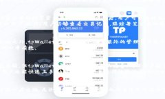   tpWallet是在哪里的？全面解读tpWalle