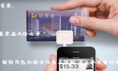   以太坊轻钱包如何进行密码验证与安