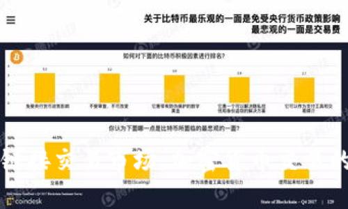 : tpWallet链接交易市场：加密货币交易的未来与挑战