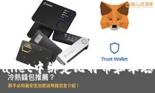 如何在tpWallet中绑定比特币和本聪的详细指南