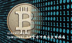 xiaoxi/xiaoxi tpWallet1.3.2官方下载及使用指