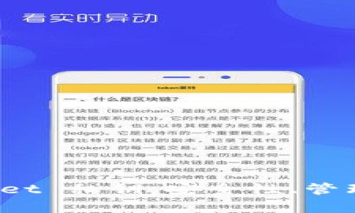探索 tpWallet 私钥：安全性、管理及其重要性