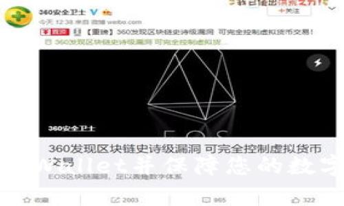 如何激活tpWallet并保障您的数字资产安全