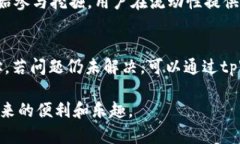 如何解决在tpWallet中无法打开薄饼的问