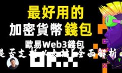 摩尔钱包是否支持以太坊？全面解析与
