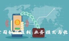 tpWallet公司如何盈利：业务模式与收入