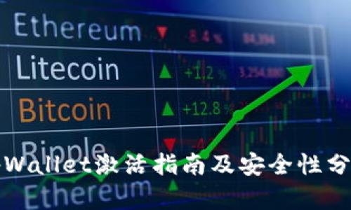 tpWallet激活指南及安全性分析