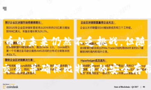    如何通过QQ钱包购买比特币：完整指南  / 
 guanjianci  QQ钱包，比特币，购买方法，加密货币  /guanjianci 

 什么是比特币？ 
 比特币（Bitcoin）是由一个化名为中本聪（Satoshi Nakamoto）的人在2009年首次提出的，是一种去中心化的数字货币。它基于区块链技术，这是一种分布式的账本，可以实时记录所有的比特币交易。比特币在全球范围内受到广泛的关注与应用，自诞生以来，其价值经历了爆炸式的增长。 

 比特币的核心优势在于其去中心化的特性，任何第三方机构（如银行或政府）无法干预、操控或管理其交易。同时，比特币的供应量被设定为2100万枚，这为其价值增值提供了稀缺性支持。 

 QQ钱包简介 
 QQ钱包是腾讯公司推出的一款移动支付工具，用户可以通过它进行线上支付、转账、购物以及投资理财等多种操作。作为腾讯生态系统的一部分，QQ钱包为用户提供了便利的支付解决方案，尤其是在中国市场中占据了一定的份额。 

 如何通过QQ钱包购买比特币 
 在中国，直接通过QQ钱包购买比特币并不现实，因为根据相关法规，国内不允许交易所直接交易比特币。但用户可以选择通过其他方式实现这一目标。下面是一个详细的步骤指南，帮助你借助QQ钱包实现比特币的购买。 

h4 第一步：注册并登录QQ钱包 /h4
 首先，你需要拥有一个QQ账号，并在手机上下载并安装QQ钱包应用。完成注册后，登录你的QQ钱包账号，一切准备就绪。 

h4 第二步：选择交易平台 /h4
 中国用户通常通过国内加密货币交易所进行比特币交易。这些交易所通常允许用户通过支付宝或者银行卡进行充值。选择一个知名的加密货币交易平台至关重要，常见的有火币、OKEx和币安等。 

h4 第三步：充值资金 /h4
 登录你选择的交易平台后，找到充值选项。根据提示将资金充值到交易所的账上。这时可能会提示你选择支付方式，通常是选择转账到公司指定的银行卡或使用支付宝进行充值。此时通过QQ钱包转账是不被允许的，需要根据交易所的提示完成。 

h4 第四步：进行比特币交易 /h4
 在充值到账后，你可以在交易界面选择比特币，输入购买数量并完成交易。在操作过程中，可以根据实时价格及市场波动选择合适的买入时机。 

h4 第五步：提取比特币到钱包 /h4
 完成购买后，你可以将比特币提取至自己的数字钱包中，确保比特币的安全存储。对于新用户建议使用手机钱包或硬件钱包，这两种方式相对安全。 

 购买比特币时的注意事项 
 在购买比特币的过程中，有几点需要特别注意： 
ul
    li  选择可信赖的交易平台，确保其安全性和合法性。 /li
    li  了解交易手续费，并在选定交易平台之前，确认各项费用。 /li
    li  进行交易时务必关注市场价格，以及及时调整交易策略。 /li
    li  确保你的数字钱包的安全性，不要向任何人透露私钥。 /li
/ul

 可能相关问题及解答 

h4 问题1：比特币的市场价格如何波动？ /h4
 比特币的市场价格波动极为频繁，由多种因素影响。包括市场供需、宏观经济状况、政策法规、投资者情绪等。了解这些因素可以帮助投资者更好地判断市场趋势，选择合适的交易时机。 

 市场供需是影响比特币价格最直接的因素。当需求增加而供应保持不变时，价格就会上涨；反之亦然。此外，加密货币市场的投资者情绪也会导致价格波动。例如，当有负面消息（政府禁令、交易所被黑客攻击等）出来时，容易引发恐慌性抛售，导致价格大幅下降。 

 此外，市场上的投资者行为也会在一定程度上影响价格。比特币在不同国家的接受度和法律地位不同，如果某个国家允许或限制比特币的使用，可能会迅速影响全球市场的情绪和价格。 

h4 问题2：如何安全存储比特币？ /h4
 钱包的安全性是存储比特币的核心要素。常见的数字货币钱包分为热钱包和冷钱包。热钱包是指在线钱包，包括交易所的钱包、手机应用等；冷钱包则是离线钱包，如硬件钱包、纸钱包等。 

 一般来说，建议将比特币存放在冷钱包中，因为这样的方式可以尽量降低被黑客攻击的风险。冷钱包使得黑客无法通过网络直接接触到你的比特币。同时，确保你的冷钱包私钥安全，切勿泄露。 

 热钱包虽然方便，但必须定期检查安全性。使用双重认证等安全措施提高安全壁垒，以保障资产安全。如果需要频繁交易，可以在热钱包中保持少量比特币，而将大部分资金存放在冷钱包中。 

h4 问题3：比特币投资有哪些风险？ /h4
 任何投资都有风险，比特币投资颇具风险性，主要体现在以下几个方面：价格波动高、政策不确定性、技术风险和安全性风险。价格波动可能会导致投资者在短时间内损失大量资金，这也是很多人对比特币投资持谨慎态度的主要原因之一。 

 政策风险是另一个潜在的威胁。由于比特币的去中心化特性，各国政府对其监管政策各不相同。某些国家若禁止比特币，可能会导致投资者对市场失去信心。技术风险方面则包括网络漏洞、交易所运营不善等，这些都可能导致投资者损失。 

 此外，安全性风险也不容忽视，黑客攻击、钓鱼网站等都是比特币投资需要面对的安全威胁。因此，在进行投资前，投资者应该对这些风险有足够的认知并制定相应的应对策略。 

h4 问题4：如何判断比特币的投资价值？ /h4
 判断比特币的投资价值是一个复杂的过程，通常需要结合市场、技术和社会多个层面的分析。分析市场供需状况、技术基础和其他基本面因素，可以更好地评估比特币的价值。 

 市场方面，可以关注比特币的交易量、市场占有率，以及其他竞争币的表现等。同时，注重看行业动态与发展前景，技术层面则要理解区块链技术本身的优势及其应用前景。 

 除此之外，也可以关注比特币的社区发展，如开发者团队的活跃程度、使用比特币的商家数量、用户增长等，都是判断比特币价值的重要参考因素。 

h4 问题5：比特币的未来发展趋势如何？ /h4
 比特币的发展历程可以追溯到2009年，而在过去的十几年中，技术不断更新迭代，总体呈现出良好的增长趋势。然而，比特币面临许多挑战，如可扩展性问题、能源消耗、监管政策等。 

 随着技术创新（如闪电网络等）的发展，比特币有望解决部分可扩展性问题，提高交易速度和降低费用。同时，对于其能源消耗，许多开发者正在探索使用更环保的能源进行比特币挖矿，帮助减轻其对环境的影响。 

 从监管方面来看，各国政府对于加密货币的态度逐渐趋向开放和理性，可能会推出利好的政策促进比特币的发展。总体看来，比特币的未来仍然不乏挑战，但随着社会对其认可度的提升，有理由相信比特币将在全球经济中占据更加重要的地位。 

总的来说，虽然比特币的投资潜力巨大，但在购买和使用比特币的过程中，用户必须谨慎行事。利用可靠的支付工具如QQ钱包进行交易，并确保比特币的安全存储，是每位投资者都不可忽视的重要环节。