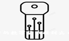 如何将tpWallet中的数字货币提到火币交