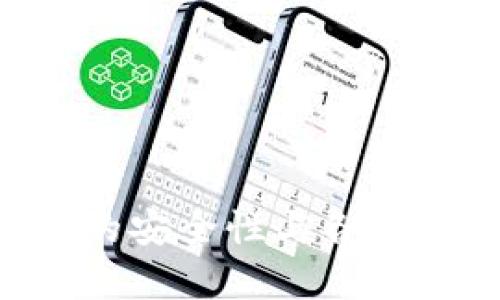   苹果系统可以使用tpWallet吗？ / 
 guanjianci tpWallet, 苹果系统, 钱包应用, 加密货币 /guanjianci 

随着数字货币的兴起，各种与加密货币相关的钱包应用也逐渐进入了我们的生活。tpWallet作为一款相对新兴的数字货币钱包，引起了很多用户的关注。那么，苹果系统的用户是否能够使用tpWallet呢？在这篇文章中，我们将全面探讨tpWallet的功能、使用平台、苹果系统的兼容性以及如何安全地使用数字钱包。同时，我们还将分析几个与此主题相关的问题，帮助用户更深入地理解和使用tpWallet。

tpWallet简介
tpWallet是一款多功能数字钱包，支持多种加密货币的存储与管理。它不仅支持交易记录的追踪，还提供多种安全性措施，保证用户的资产安全。tpWallet的目标用户群体包括普通投资者、专业交易员以及希望便捷管理其加密资产的用户。

tpWallet的主要功能
tpWallet具有多项功能，包括但不限于：
ul
    listrong多种货币支持：/strongtpWallet支持多种类型的加密货币，如比特币、以太坊等，帮助用户在一个平台上管理多种资产。/li
    listrong用户友好的界面：/strong界面设计注重用户体验，使得不同层次的用户均可轻松上手。/li
    listrong安全性：/strong通过多重加密手段保障用户资产的安全，定期进行安全审计。/li
/ul

苹果系统能否使用tpWallet
苹果系统，即iOS，是苹果公司开发的一套移动操作系统。对于tpWallet的兼容性，用户最关心的就是该应用是否能在iOS平台上使用。经过研究和验证，tpWallet确实提供了iOS版本，用户可通过App Store下载并安装。
在iOS设备上使用tpWallet，实现了移动端与桌面端的无缝切换，用户可以随时随地查看自己的资产、进行交易等。同时，苹果系统以其高安全性著称，让用户在使用tpWallet时能够享受到更高的安全保障。

tpWallet的安全性
安全性是用户选择数字钱包时的一个重要考量因素。在tpWallet中，安全性能通过多种措施进行保障：
ul
    li强密码生成：tpWallet支持生成强密码，提升账户安全性。/li
    li双重身份验证：用户在进行交易时，可以选择开启双重身份证明，增加安全验证层。/li
    li资产保险：在一些情况下，tpWallet还提供资产保险方案，进一步降低用户风险。/li
/ul

如何在苹果系统上安装tpWallet
在苹果设备上安装tpWallet非常简单。用户只需遵循以下步骤：
ol
    li打开App Store应用。/li
    li在搜索栏输入“tpWallet”。/li
    li找到应用后，点击下载并安装。/li
    li安装完成后，打开应用并根据指引进行设置，创建账户。/li
/ol

tpWallet的使用体验
用户在苹果系统上使用tpWallet，整体体验良好。应用界面简洁，功能明确。交易过程流畅，能够快速完成。但也需注意，用户在操作时需要仔细确保信息的正确性，以免因输入错误导致资产损失。

常见问题解答

1. tpWallet适用于哪些操作系统？
tpWallet当前支持多个操作系统，包括iOS、Android、Windows以及Mac用户都可以使用该钱包。用户在不同设备间切换时，也能实现资产管理的无缝对接，比如在手机上查看和在电脑上交易。
每个操作系统的用户在使用tpWallet时，可能会体验到略有不同的界面设计和功能安排。对于iOS用户来说，操作系统安全性较高，应用的权限设置也会更加严格，保证用户资产的安全。

2. 使用tpWallet需要注意哪些安全问题？
安全是使用数字钱包时最重要的一环。tpWallet虽然具备多种安全保障措施，但用户仍需保持警惕：
ul
    listrong不要轻易分享私钥：/strong私钥是钱包的核心，一旦泄露，账户可能面临空置的风险。/li
    listrong定期更改密码：/strong为了进一步保证安全，用户应定期更改账号密码并及时更新关联的电子邮件信息。/li
    listrong开启双重验证：/strong为了提升安全性，建议用户开启双重身份验证，以减少被攻击的风险。/li
/ul

3. tpWallet可以进行哪些交易？
tpWallet支持多种加密货币的存储和交易，包括比特币、以太坊等主流货币。用户可以通过tpWallet实现买入、卖出、交易等操作，同时也能观察自己的资产变化。
具体的交易流程为，用户在钱包内选择要交易的货币，输入交易金额，确认信息后即可发起交易。tpWallet会更实时地展示当前的市场行情和交易费用，帮助用户作出及时合理的决策。

4. tpWallet的客户支持如何？
tpWallet提供多种渠道的客户服务，用户可以通过官方社区、社交媒体或应用内支持系统来获取帮助。在频繁更新版本和增加功能的同时，tpWallet也注重用户的反馈与需求，努力提升服务质量。
无论用户在使用过程中遇到技术问题还是功能使用的疑惑，都可以直接与客服团队联系。出现故障时，用户可尝试清除缓存或重新安装应用，并保持应用更新至最新版本，以便享受更好的使用体验。

5. 如何备份tpWallet中的数据？
备份数据是使用数字钱包的重要环节，能够有效减少因手机丢失或应用故障而导致的资产损失。在tpWallet中，用户可以通过以下方法备份：
ul
    listrong备份助记词：/strong在创建钱包时，tpWallet会提供一组助记词，用户需妥善保管，以便在需要恢复时使用。/li
    listrong定期导出钱包数据：/strong用户可以随时导出钱包信息，并进行妥善保存。/li
/ul
总之，在使用tpWallet的过程中，不仅要重视安全问题，还要确保定期进行数据备份和更新。这有助于防止不必要的损失，也能在之后的使用中更加顺畅。

经过上述讨论，我们可以得出结论，苹果系统的用户可以方便地使用tpWallet进行数字货币的管理与交易，tpWallet的丰富功能和良好的安全性使其成为用户的不二选择。同时，对钱包使用中的安全性与各类常见问题的解答，能够帮助用户更加安心地进行数字资产管理。