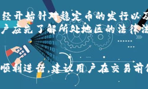 biao ti：如何通过钱包将泰达币（USDT）兑换成现金？

泰达币, 钱包, 兑换, 现金/guanjianci

引言
在数字货币日益普及的今天，泰达币（USDT）作为一种稳定币，愈发受到投资者和用户的青睐。它与美元1:1挂钩，使得在波动较大的加密市场中保持相对稳定的价值。对于那些拥有泰达币并希望将其兑换为现金的用户来说，了解每天应用的电子钱包和平台显得尤为重要。

什么是泰达币（USDT）？
泰达币（Tether，USDT）是一种基于区块链的稳定币，其目的是将数字货币与法定货币（如美元）挂钩。每一枚泰达币都有一个对应的美元储备，可以在任何时刻将其兑换为1美元。这一特性使得USDT在加密货币交易中非常普遍，尤其是在需要防止价格波动的情况下。许多交易平台都将其视为一种