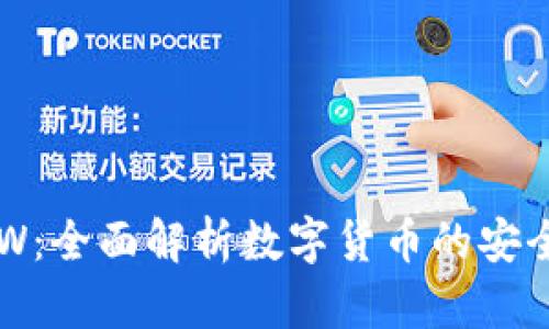 以太坊钱包ETW：全面解析数字货币的安全存储解决方案