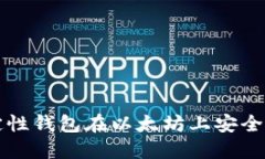 如何使用确定性钱包在以太坊上安全管