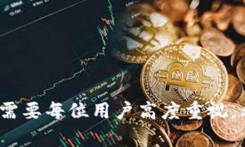 biao ti比特币加密钱包注册：新手必知的全面指南/biao ti  
比特币, 加密钱包, 注册流程, 数字货币/guanjianci  

引言  
随着数字货币的普及，比特币成为许多人投资和交易的首选。然而，要安全地存储和管理比特币，注册一个可靠的加密钱包是至关重要的一步。对于新手来说，注册加密钱包可能会有些复杂，但只要了解基本步骤和注意事项，就能轻松上手。  

什么是比特币加密钱包？  
比特币加密钱包是一个数字工具，用于存储和管理比特币和其他加密货币。它可以是软件、硬件或纸质形式。钱包通过生成唯一的公钥和私钥来帮助用户进行比特币交易。公钥类似于银行账号，别人可以通过公钥向你发送比特币；而私钥则相当于账户密码，只有你能用它来访问、消费你的比特币。  
比特币钱包的主要类型包括：  
1. **热钱包**：在线钱包，方便快捷，适合频繁交易。  
2. **冷钱包**：离线钱包，更安全，适合长期存储大额比特币。  
3. **纸质钱包**：将私钥和公钥打印在纸上，属于冷钱包的一种。  
4. **硬件钱包**：专门的设备，如Ledger和Trezor，提供高安全性。  

比特币加密钱包注册流程  
注册比特币加密钱包的流程相对简单，主要包括以下几个步骤：  
li选择钱包类型/li  
根据自己的需求选择合适的钱包类型。如果你是新手，建议从热钱包开始，因为其使用相对简单。如果是大额投资，考虑硬件钱包更为安全。  

li下载或购买钱包/li  
对于热钱包，访问其官方网站下载相应的应用程序；对于硬件钱包，可以通过官方旗舰店或其他正规渠道购买。  

li注册账户/li  
打开钱包应用，按照提示进行账户注册。通常需要输入邮箱、设置密码等信息。在这里，务必使用强密码，并开启两步验证功能以确保账户安全。  

li备份钱包恢复信息/li  
钱包注册后，系统通常会提供恢复助记词或密钥，请务必将其妥善保存。这些信息是你恢复钱包的唯一途径，如果丢失将无法找回。  

li完成身份验证（视钱包要求）/li  
一些钱包在交易前需要完成身份验证，可能需要上传身份证明文件。提供真实的信息，以便于顺利通过验证。  

比特币钱包的安全性  
钱包的安全性是用户最关心的问题之一。以下是一些提高钱包安全性的方法：  
li定期更新软件/li  
定期更新钱包软件，及时修复漏洞和安全补丁，以保护账户免受攻击。  

li启用两步验证/li  
许多钱包提供两步验证功能，启用后可以增加一层安全保护。即使密码被盗，黑客也无法轻易登录账户。  

li使用强密码/li  
选择复杂度较高的密码，包含字母、数字和特殊字符，避免使用过于简单或常见的密码。  

li定期备份/li  
定期备份你的钱包，以防数据丢失。确保备份存储在安全的地方，例如外部硬盘或加密的云存储。  

常见问题  
1. 如何选择适合自己的比特币钱包？  
选择比特币钱包时，首先要考虑自己的使用需求。例如，如果你打算长期持有比特币，可能需要选择冷钱包（如硬件钱包），因为其安全性较高；如果你计划频繁交易，可以选择热钱包（如手机应用或网页钱包），方便快捷。  
其次，钱包的用户界面（UI）和用户体验（UX）也很重要。在选择之前，可以参考其他用户的评价和反馈，确保钱包软件易用且功能齐全。  
最后，确定钱包的安全措施，包括是否提供两步验证、是否有良好的客户服务和安全漏洞修复记录等.  

2. 比特币钱包的隐私保护措施有哪些？  
比特币交易是去中心化的，每一笔交易都有记录在区块链上，虽然交易地址并不直接与用户信息绑定，但为了保护用户隐私，可以采取以下措施：  
li匿名交易/li  
使用不同的地址进行多笔小额交易，避免将所有比特币都集中在一个地址上，降低被追踪的可能性。  
li采用隐私币/li  
考虑使用以隐私为重点的加密货币，如Monero和Zcash，而非仅仅依赖比特币。这样可以更加有效地保护交易隐私。  
li避免在同一地址上集中资金/li  
为了避免资金易于追踪，可以考虑使用多个钱包，定期将比特币从不同地址转移至新地址，从而保持隐私。  

3. 如果忘记了比特币钱包的密码，该怎么办？  
如果忘记了钱包密码，可以尝试以下方法恢复访问：  
li使用恢复助记词/li  
大多数钱包在设置时会生成助记词，以帮助用户恢复账户。利用助记词可以重新生成钱包的密钥。  
li密码重置/li  
如果钱包提供了重置密码的选项，按照提示进行操作。在大多数情况下，这项服务需要通过已有的注册邮箱进行验证。  
li专业的恢复工具/li  
一些专业的数据恢复工具可以帮助提取或恢复加密信息，但需谨慎使用，确保使用安全可靠的软件。  

4. 比特币交易失败的常见原因是什么？  
比特币交易失败可能有多种原因：  
li手续费不足/li  
交易未能按时确认通常是因为手续费过低，矿工可能不愿意处理低费用的交易。  
li区块链拥堵/li  
在比特币网络高峰期，交易确认时间可能会延长，导致一些交易无法成功完成。  
li网络连接问题/li  
如果网络不稳定，可能会导致交易请求未能传输到区块链上，需确保网络连接正常。  

5. 如何安全地存储比特币？  
安全存储比特币的方法有：  
li使用硬件钱包/li  
硬件钱包将私钥冷藏在设备上，防止黑客入侵，适合长期持有大额比特币。  
li定期备份/li  
对钱包数据进行定期备份，以确保在设备损坏或丢失时仍能找回比特币。  
li不随意透露私钥/li  
保持私钥和助记词的绝对隐私，不与他人分享，避免因泄漏而造成损失。

总结  
比特币加密钱包的注册虽然有些复杂，但通过上述步骤，可以较为顺利地完成。安全性和隐私保护是使用比特币钱包时的重要考虑因素，需要每位用户高度重视。希望这些信息能够帮助新手用户在比特币的世界中安全、便捷地进行交易和投资。