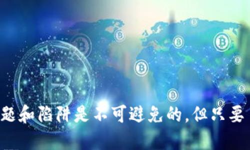    如何开通以太坊钱包：详细流程指南  / 
 guanjianci  以太坊钱包, 开通以太坊钱包, 加密货币, 区块链  /guanjianci 

引言
近年来，加密货币的兴起吸引了全球的关注，而以太坊作为仅次于比特币的第二大加密货币，其潜力与应用正在迅速增加。为了能够参与以太坊及其生态系统中的各种活动，如投资、交易和参与去中心化应用（DApp），开通一个以太坊钱包是必不可少的步骤。本文将详细介绍如何开通以太坊钱包的具体流程。

什么是以太坊钱包？
以太坊钱包是用于存储、发送和接收以太坊及其代币的工具。与传统银行账户不同，以太坊钱包是去中心化的，不需要第三方机构来管理。以太坊钱包可以分为热钱包和冷钱包两种：
ul
    listrong热钱包/strong：即在线钱包，方便用户随时进行交易和访问，但其安全性相对较低，容易受到攻击。/li
    listrong冷钱包/strong：即离线钱包，通常以硬件设备或纸质形式存在，更加安全，但不便于日常交易。/li
/ul
选择合适的钱包类型是开通以太坊钱包的第一步。如果用户计划频繁进行交易，热钱包可能更为适合；而如果用户有长期持有以太坊的需求，冷钱包则是更为安全的选择。

开通以太坊钱包的步骤
以下是开通以太坊钱包的一般流程：
ol
    listrong选择钱包类型/strong：决定使用热钱包还是冷钱包，为下一步做好准备。/li
    listrong下载或购买钱包/strong：
        ul
            li如果选择热钱包，用户可以选择使用在线钱包服务商，如MetaMask、MyEtherWallet等，直接在浏览器中添加扩展程序或访问官方网站。/li
            li如果选择冷钱包，用户可以购买硬件钱包，如Ledger或Trezor，按照说明进行设置。/li
        /ul
    /li
    listrong创建钱包/strong：
        ul
            li在线钱包：按照指引创建新钱包，设置强密码，并记录助记词。/li
            li硬件钱包：连接设备，按照说明设置，确保安全。/li
        /ul
    /li
    listrong备份钱包/strong：无论选择哪种钱包，备份助记词或私钥非常重要，以防丢失访问权限。/li
    listrong进行首次充值/strong：买入以太坊，并将其转入自己的钱包地址，完成钱包的初步配置。/li
/ol

选择合适的钱包
在开通以太坊钱包之前，用户需要做一些研究以选择适合自己的钱包。以下是一些热门的以太坊钱包选项：
ul
    listrongMetaMask/strong：一个极受欢迎的浏览器扩展和移动应用，用户可以通过它轻松管理以太坊和ERC-20代币，支持去中心化交易所（DEX）使用，非常适合DeFi投资者。/li
    listrongMyEtherWallet (MEW)/strong：一个开源的以太坊钱包，用户可以在平台上生成钱包，能够控制私钥，适合技术用户。/li
    listrongLedger Nano S/X/strong：硬件钱包，安全性高，适合长期持有者。用户需定期进行固件更新以确保安全。/li
    listrongTrust Wallet/strong：官方的以太坊钱包，可以轻松存储以太坊及其所有代币，界面用户友好。/li
/ul
在选择钱包时，用户需要考虑易用性、安全性、用户反馈及开发团队的信誉等因素，以确保他们的资产安全。

安全措施
开通以太坊钱包后，用户必须采取必要的安全措施来保护钱包的安全。以下是一些建议：
ul
    listrong设置复杂密码/strong：使用包含数字、字母和符号的复杂密码。/li
    listrong备份助记词/私钥/strong：将助记词或私钥安全存储在离线地方，不要存储在云端。/li
    listrong启用两步验证/strong：如果钱包支持，两步验证可以增加安全层。/li
    listrong保持软件更新/strong：始终保持钱包软件和设备的更新，以修补安全漏洞。/li
/ul

可能遇到的问题
在开通以太坊钱包的过程中，用户可能会遇到以下问题：
ol
    li如何选择适合自己的以太坊钱包？/li
    li如果忘记了助记词或私钥，如何恢复钱包？/li
    li如何安全地转账以太坊？/li
    li以太坊交易费用如何计算？/li
    li如何避免以太坊钱包的常见骗局？/li
/ol

如何选择适合自己的以太坊钱包？
在选择适合自己的以太坊钱包时，用户经过多方面对比，确保该钱包满足其个人需求。首先，用户需要考虑的是他们的使用频率，是否需要频繁进行交易，如果是，热钱包（如MetaMask）是一个不错的选择。在以下几个方面进行比较：
ul
    listrong安全性/strong：查看钱包的安全措施，包括私钥管理、加密标准等。/li
    listrong用户界面/strong：对于不太熟悉技术的用户而言，友好的用户界面可以大大提高用户体验。/li
    listrong功能性/strong：部分钱包支持去中心化交易和DApp，如果用户需要这些额外的功能，应选择这类钱包。/li
    listrong支持的代币种类/strong：确认钱包支持的代币类型，以确保用户可以方便地存储和管理资产。/li
/ul
综合考虑后，用户可以做出更加明智的选择，确保所选钱包既能满足安全性需求，又能满足日常使用的便捷性。

如果忘记了助记词或私钥，如何恢复钱包？
助记词和私钥是访问以太坊钱包的关键，如果用户不小心遗失了这两者，恢复钱包的可能性相对微小。因此，务必要定期备份这些信息，以防不测。然而，如果用户确实遗失了助记词或私钥，以下是一些可能的解决方案：
ul
    listrong查找备份/strong：检查提前做好的备份是否存在，这可能是最直接的恢复方式。/li
    listrong使用钱包的恢复功能/strong：一些在线钱包可能提供了基于密码找回或其他身份验证的恢复功能。/li
    listrong寻求专业帮助/strong：用户可以尝试联系专业的区块链恢复服务，虽然成功率不高，但得不到助记词或私钥几乎无法访问钱包资产。/li
/ul
为了防止此类事件的发生，强烈建议用户在开通钱包后立即记录助记词，并保存在安全的地方，避免丢失或泄露。

如何安全地转账以太坊？
在以太坊钱包中，转账是常见的操作，但确保安全转账极为重要。以下是安全转账的几个步骤：
ul
    listrong确认转账地址/strong：在进行转账前，务必仔细确认接收地址，避免因输入错误导致资金损失。/li
    listrong检查交易费用/strong：根据网络状况设定合理的交易费用，确保交易能被快速确认。/li
    listrong采用小额测试转账/strong：在第一次向新地址转账时，可以先转账小额以确保交易的安全性。/li
    listrong查看交易历史/strong：转账后可在区块浏览器上确认交易状态，确保资金如期到账。/li
/ul
以上安全措施可以大大降低在进行资金转移时的风险，确保交易过程安全、高效。

以太坊交易费用如何计算？
以太坊的交易费用是依据网络的拥堵程度以及用户设置的Gas价格来计算的。Gas是以太坊网络中衡量计算工作量的单位，而Gas价格则是用户愿意在单位Gas上支付的以太币数目。一般而言，交易费用的计算公式为：交易费用 = Gas limit × Gas price。用户在进行交易时可以考虑以下几个方面：
ul
    listrong网络状况/strong：实时查看网络的拥堵情况，决定Gas价格的设置，以确保交易能迅速确认。/li
    listrong结合经验/strong：随着对以太坊交易的熟悉程度，用户可以对适宜的Gas价格形成自己的判断。/li
    listrong使用推荐工具/strong：有一些在线工具会根据当前网络情况推荐适宜的Gas价格，用户可以采纳这些建议。/li
/ul
了解以太坊交易费用的计算方式，可以帮助用户更好地进行交易规划，避免不必要的费用支出。

如何避免以太坊钱包的常见骗局？
由于以太坊交易的不可逆性，骗局频发，用户在开通和使用钱包时一定要保持警惕。以下是一些防范措施：
ul
    listrong验证网址/strong：在访问在线钱包或交易平台时，务必确认网址是否为官方地址，避免进入钓鱼网站。/li
    listrong谨慎分享个人信息/strong：切勿在任何情况下分享助记词或私钥，任何声称需要这些信息的请求都可能为诈骗。/li
    listrong使用双重认证/strong：对于在线钱包，启用双重认证可增加账户安全性，降低被盗的风险。/li
    listrong保持警惕/strong：对任何声称“保证”利润的投资机会保持怀疑态度，避免上当受骗。/li
/ul
提高警惕性和安全意识是预防钱包被盗的关键，用户应始终保持对数据安全的高度关注。

总结
开通以太坊钱包是进入以太坊生态系统的重要一步。通过选择合适的钱包类型，遵循设立和安全措施，可以大幅提升用户的使用体验和资产安全。虽然在使用过程中的问题和陷阱是不可避免的，但只要了解相关知识，保持警惕，用户就能安全地参与到以太坊的投资和使用中。希望本文能帮助到那些渴望踏入以太坊世界的用户，使他们在这一新兴市场中获取成功与收益。