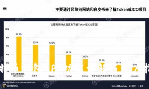 比特币钱包APP功能详解与用户指南