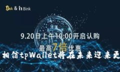  tpWallet添加底层的意义及其应用解析