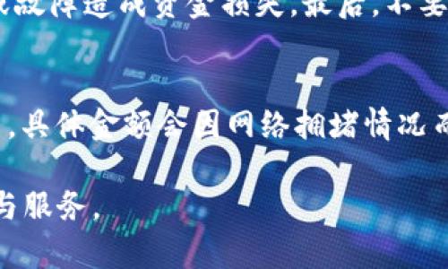   原子钱包支持以太坊吗？全面解析其功能与应用/ 
原子钱包,以太坊,加密货币,数字资产管理/guanjianci

一、什么是原子钱包？
原子钱包（Atomic Wallet）是一种去中心化的加密货币钱包，它允许用户安全地存储、管理和交换不同类型的加密货币。原子钱包的主要特点是其用户友好的界面、多种加密货币的支持以及去中心化的特点。用户可以完全控制自己的私钥，没有任何第三方能介入。非常适合初学者以及专业投资者使用。

二、以太坊及其重要性
以太坊（Ethereum）是一种开源的区块链平台，支持智能合约的功能。自2015年推出以来，以太坊已成为全球第二大加密货币，仅次于比特币。以太坊不仅仅是一种数字货币，它也是一个去中心化的应用平台，允许开发者在其区块链上构建和发布去中心化应用（DApps）。以太坊的独特之处在于其智能合约功能，这使得它可以支持各种复杂的业务逻辑和应用场景。

三、原子钱包对以太坊的支持
原子钱包完全支持以太坊及其代币（如ERC-20代币），用户可以使用原子钱包存储以太坊、交易以太坊，甚至与去中心化的交易所（DEX）进行交易。用户可以轻松地将以太坊发送和接收，也可以通过原子钱包的内置交换功能进行以太坊的跨链交易。
原子钱包的安全性也使其成为以太坊存储的良好选择。用户的私钥存储在设备本地，即使设备被攻击，第三方也无法轻易获取用户的资产。此外，原子钱包支持多币种管理，用户可以在同一个钱包中管理多种加密资产，极大地提高了使用的便捷性。

四、原子钱包的功能概述
除了对以太坊的支持，原子钱包还提供了其他多种功能，使其成为一个强大的加密资产管理工具：
ul
  li用户界面友好，易于上手/li
  li支持多种加密货币，一键管理多种数字资产/li
  li去中心化存储，确保用户完全控制自己的资金/li
  li内置的交换功能，支持跨链交易/li
  li定期更新与安全审核，确保用户资产安全/li
/ul

五、如何在原子钱包中存储以太坊？
在原子钱包中存储以太坊的步骤非常简单：
ol
  li下载并安装原子钱包/li
  li创建一个新钱包或导入已有钱包/li
  li选择“添加资产”选项，找到以太坊/li
  li点击以太坊图标，跟随指示进行设置/li
  li完成后，您的以太坊便安全存储在原子钱包中/li
/ol

六、常见问题解析

1. 原子钱包安全吗？
安全是用户使用数字钱包时最为关心的问题之一。原子钱包提供多个安全特性，以确保用户的资金安全。首先，原子钱包是去中心化的，用户的私钥存储在本地设备中，不会上传至服务器。其次，钱包采用强加密技术来保护用户数据。此外，原子钱包定期进行安全审计及更新，以确保其不易受到攻击。这些措施大大减少了用户资产被盗的风险。

2. 我可以通过原子钱包交易以太坊吗？
是的，原子钱包不仅可以用于存储以太坊，还可以用于交易。用户可以直接在钱包内进行以太坊的发送和接收操作。更重要的是，原子钱包支持跨链交易，这意味着用户可以方便地用以太坊交换其他类型的加密货币。原子钱包内置的兑换功能使交易过程变得极为便捷，用户只需选择交易的币种和数量，即可完成交易。

3. 原子钱包支持哪些其他加密货币？
除了以太坊，原子钱包还支持多种流行的加密货币，包括比特币（BTC）、莱特币（LTC）、瑞波币（XRP）、比特现金（BCH）等。用户可以在同一个钱包中管理所有这些资产。钱包的多币种管理功能，可以帮助用户有效管理其不同类型的数字资产，提高投资的便利性。此外，用户可以随时添加新的加密资产，只需通过钱包的添加资产功能进行操作。

4. 如何确保在原子钱包中的以太坊资产安全？
为了确保在原子钱包中的以太坊资产安全，用户可以采取以下措施：首先，务必将钱包的私钥妥善保管，并定期更换密码。其次，定期备份钱包数据，以避免因设备丢失或故障造成资金损失。最后，不要在不安全的网络环境下进行交易，尽量避免使用公共Wi-Fi以确保资金安全。此外，保持钱包软件的更新，确保使用最新版本，能有效降低安全风险。

5. 原子钱包的使用费用和兑换费用是怎样的？
原子钱包的下载和使用是免费的，但在进行加密货币的交易或兑换时，会涉及网络手续费，亦称为“矿工费”。这笔费用是支付给以太坊网络以激励矿工处理交易的费用，具体金额会因网络拥堵情况而有所不同。此外，原子钱包的交换功能也可能会有额外的服务费用，用户在进行交易前可以查看具体费用标准。

总结来说，原子钱包不仅支持以太坊，还具有多种优秀功能，适合各种类型的加密货币用户。无论是新手还是资深投资者，都能在原子钱包中找到符合自身需求的功能与服务。