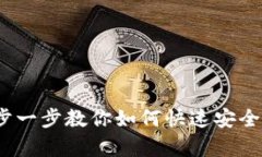 tpWallet登录：一步一步教你如何快速安