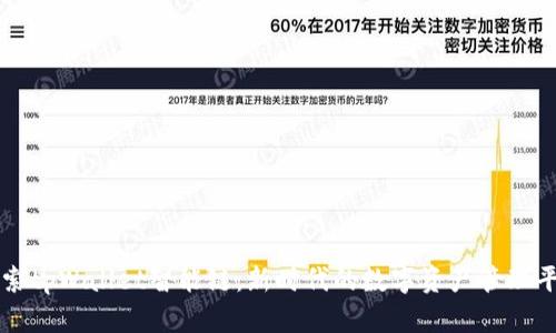 探索tpWallet智能链：新时代的数字资产管理平台