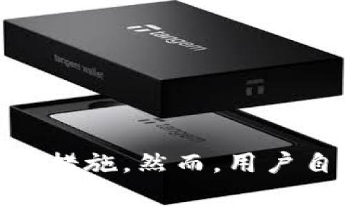    tpWallet跨链的币会被盗吗？安全性分析与防护建议  / 
 guanjianci  tpWallet, 跨链, 安全性, 加密货币  /guanjianci 

# tpWallet跨链的币会被盗吗？安全性分析与防护建议

随着加密货币的兴起，越来越多的用户开始使用各种钱包来存储和管理自己的数字资产。其中，tpWallet作为一款新兴的跨链钱包，因其便捷性和多功能性受到用户的青睐。然而，随着数字资产安全问题的加剧，用户不禁要问：tpWallet跨链的币会被盗吗？本文将围绕这一问题分析tpWallet的安全性、潜在风险以及如何有效防护。

## 1. tpWallet的基本概述

tpWallet是一款支持多种区块链的数字钱包，用户可以在同一个平台上管理不同链上的币种。其主要特点包括：

### 1.1 跨链支持

tpWallet能够支持不同协议的币种，使用户在进行跨链交易时更加便捷。用户无需体验不同钱包之间的切换，能够一站式管理自己的资产。

### 1.2 用户友好的界面

tpWallet设计简单易用，尤其适合新手用户。钱包界面清晰，操作流程简洁，从资产管理到交易转账都有详细的指引。

### 1.3 兼容多种数字货币

tpWallet支持从比特币、以太坊到各种ERC20、BEP20代币的管理，用户可以在同一个钱包中看到不同资产的余额。

## 2. tpWallet的安全性分析

针对“tpWallet跨链的币会被盗吗”这一问题，首先我们要分析tpWallet的安全机制。

### 2.1 私钥的安全性

在任何数字钱包中，私钥的安全性都是最为关键的一点。tpWallet采用了用户本地存储私钥的机制，私钥不会上传至服务器，这意味着即便是tpWallet的服务提供商也无权访问用户的私钥，从一定程度上提高了安全性。

### 2.2 二次验证机制

tpWallet推出了二次验证功能，用户在进行大额转账或特定操作时需要输入验证信息。这一功能有效降低了黑客通过盗取用户账号而进行恶意交易的风险。

### 2.3 防钓鱼功能

tpWallet内置了一些防钓鱼链接和虚假网站识别工具。用户在使用过程中，如果访问的链接存在安全隐患，tpWallet会及时警告用户，从而减少被网络诈骗、钓鱼的风险。

### 2.4 定期安全更新

tpWallet团队定期对软件进行安全更新，以修复已知漏洞并加强平台的安全措施。这种持续的安全维护是保障用户资产安全的重要一环。

## 3. 潜在风险及防护建议

尽管tpWallet具备一定的安全性，但用户仍需保持警惕，面对以下潜在风险：

### 3.1 钓鱼攻击

钓鱼攻击是针对使用数字钱包用户的常见攻击手段。黑客通常会通过伪造官方网站、发送包含恶意链接的邮件等方式来诱骗用户泄露私钥或助记词。

#### 防护建议：

- 确保访问官方网站，建议手动输入网址而非点击链接。
- 不要轻易相信要求提供私钥或助记词的信息。

### 3.2 恶意软件

如果用户的设备感染恶意软件，黑客可能通过该软件窃取私钥和账号信息。

#### 防护建议：

- 定期更新设备的防病毒软件，确保系统安全。
- 不要下载来自未知来源的软件，增加设备的安全性。

### 3.3 网络安全风险

使用公共Wi-Fi进行交易或访问钱包时，可能存在被网络窃听的风险。

#### 防护建议：

- 尽量避免在公共场所进行重要交易，使用安全网络。
- 使用VPN加强网络安全。

### 3.4 社交工程攻击

有时黑客可以通过社交工程手段，操控用户，诱导其执行某些操作，从而获取资金。

#### 防护建议：

- 对任何要求快速行动的请求保持警惕，尤其是涉及资产转移的请求。

## 4. 常见问题解答

为了更全面地解答用户的疑虑，我们总结了以下五个常见问题，并作详细介绍。

### 问题1：tpWallet如何确保用户的私钥安全？

tpWallet在确保用户私钥安全方面采取了多种措施。最主要的是其私钥本地存储的设计理念，用户的私钥不会上传到云端，这样即使钱包的服务器遭到攻击，黑客也不可能获取用户的私钥。

此外，tpWallet还提供助记词的生成，使得用户可以通过助记词备份或恢复资产。建议用户在创建钱包时，将助记词妥善保管，并不共享给任何人。为了进一步保护私钥，用户可以开启二次验证设置，这为关键操作增加了附加的安全层。

### 问题2：在tpWallet中，如何保障跨链交易的安全性？

跨链交易相较于传统中心化平台，更容易受到网络攻击风险。tpWallet在这方面通过智能合约执行跨链交易，确保交易的自动化和透明性。其智能合约经过多次审计，以防止潜在的漏洞。

用户在进行跨链交易前，也要确保自身设备安全，避免在已知的不安全环境下进行重要操作。同时，用户应仔细核对交易详情，确保交易对象和金额无误，防止错误操作导致资产损失。

### 问题3：如果tpWallet遭受攻击，用户的资金是否会受到影响？

如果tpWallet的服务器受到攻击，但由于私钥的本地存储机制，用户的资金通常不会受到影响。攻击者无法直接访问用户资金。

然而，用户依然要保持警惕，避免在社交媒体或不安全的链接下泄露敏感信息。如果用户曾经在被攻击的环境中泄露过私钥或助记词，建议立即更换钱包并转移资金，确保资产安全。

### 问题4：如何正确备份tpWallet中的资产？

用户在创建tpWallet后，应立即备份助记词，并将其存储在安全的地方，避免被他人获取。备份时最好采取以下措施：

1. 将助记词写在纸上，并存放在防火、防水的地方。
2. 可以考虑将助记词分拆，存储在不同的安全位置。
3. 不要将助记词存储在互联网或与网络连接的设备上。

如果用户丢失了私钥或助记词，则将无法恢复资产，因此备份过程至关重要。

### 问题5：tpWallet的客户支持如何迅速响应安全问题？

tpWallet提供24/7的客户支持，用户在遭遇安全问题时可以迅速联系客服。用户可以通过应用内的支持系统或访问官方网站获取帮助。

此外，tpWallet社区也活跃，用户可以在社交平台、论坛等找到其他用户的经验分享和支持。平台定期发布安全提示，建议用户关注相关新闻以及官方公告。

## 结论

在数字货币的世界中，安全性始终是用户最关心的问题之一。tpWallet作为一款跨链钱包，在安全性上做了诸多努力，如私钥本地存储、二次验证、定期更新等措施。然而，用户自身的安全意识也不可或缺。通过采取相关防护措施，用户能够有效降低资金被盗的风险。