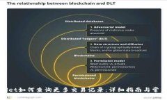 tpWallet如何查询更多交易记录：详细指